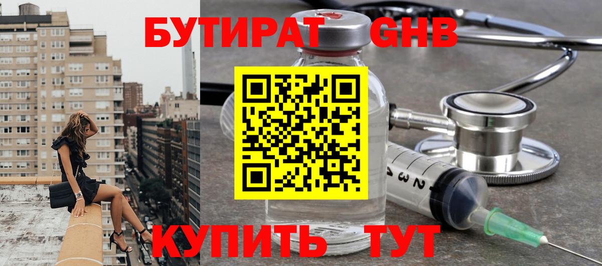 Бутират GHB  Вход с VPN  Долгопрудный 