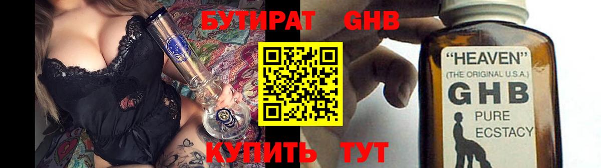 Бутират бутандиол Долгопрудный