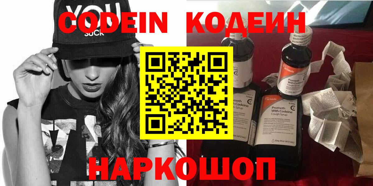 Кодеиновый сироп Lean напиток Lean (лин) Долгопрудный