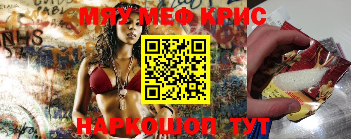 Долгопрудный  Мефедрон кристаллы  МЕФ  МЕФ mephedrone  Вход с VPN 