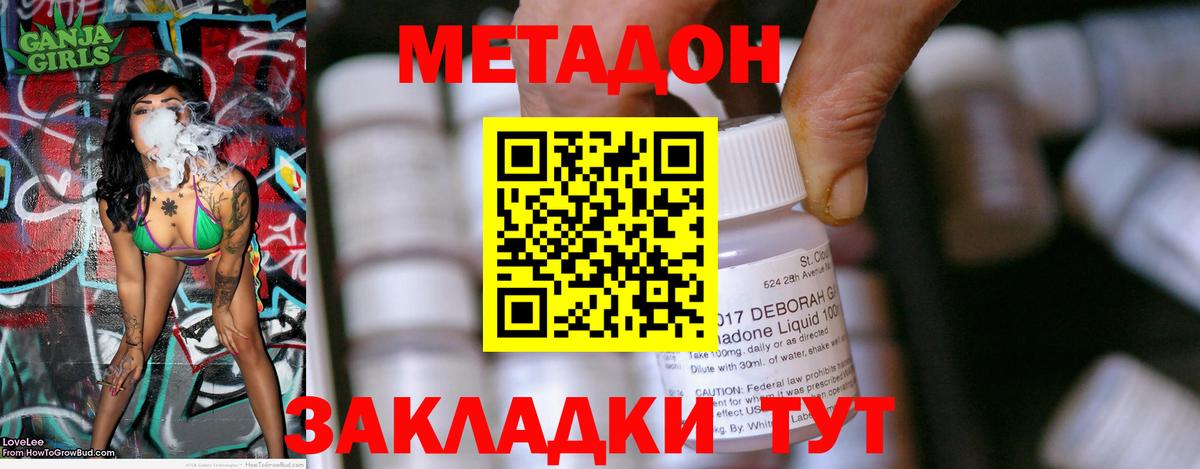Долгопрудный  МЕТАДОН VHQ  Вход с VPN  МЕТАДОН белоснежный 