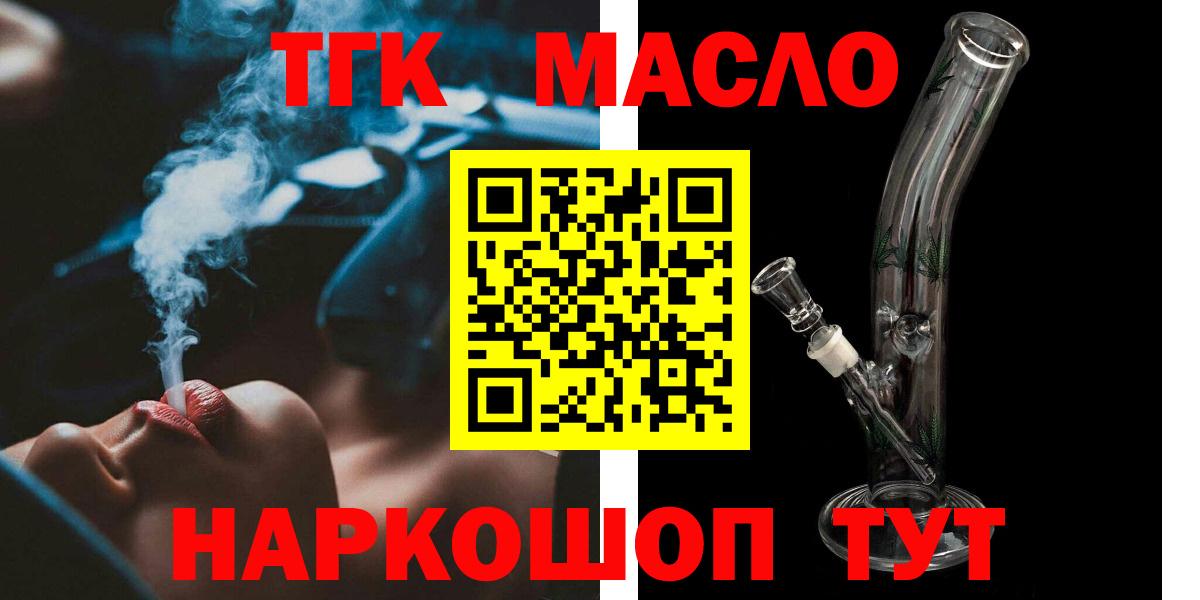 ТГК гашишное масло Долгопрудный